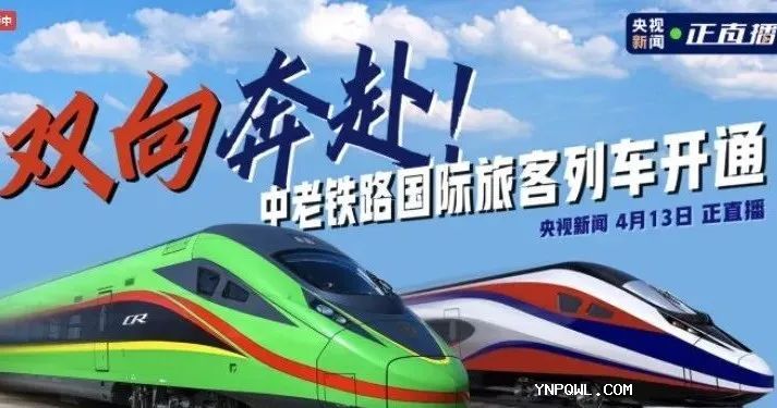 雙向奔赴！中老鐵路國(guó)際旅客列車(chē)發(fā)車(chē)了
