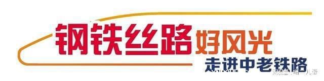 配齊物流：中老鐵路跨境貨物運(yùn)輸保持良好發(fā)展勢(shì)頭