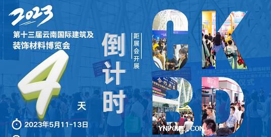 雙線聯(lián)動(dòng)，強(qiáng)勢(shì)霸屏，2023云南建博會(huì)營(yíng)銷宣傳再升級(jí)