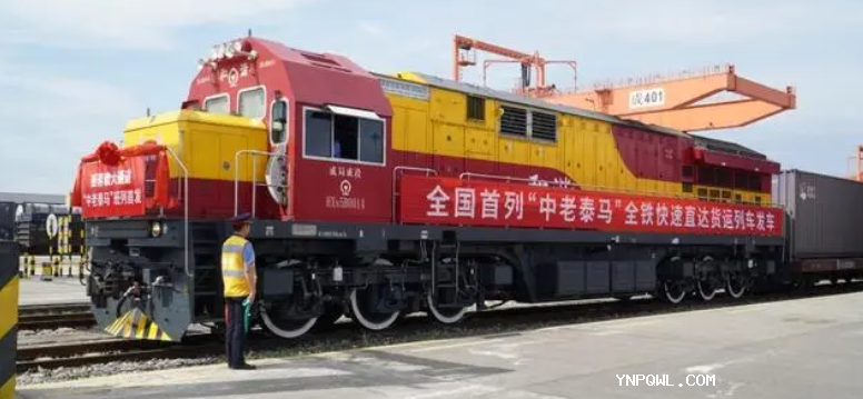 全國(guó)首列“中老泰馬”全鐵快速貨運(yùn)列車(chē)促進(jìn)中老泰經(jīng)濟(jì)